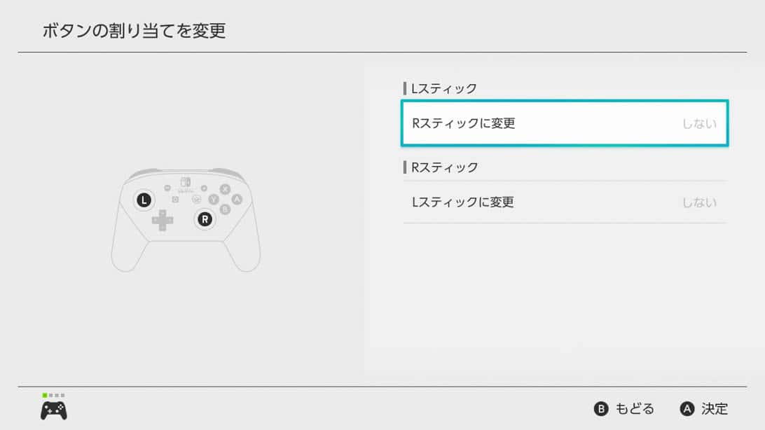 LR（左右）スティックの入れ替えも