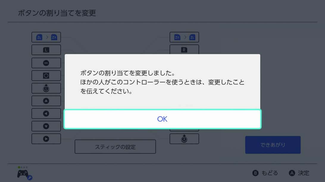 設定は本体×コントローラーごとに保存される