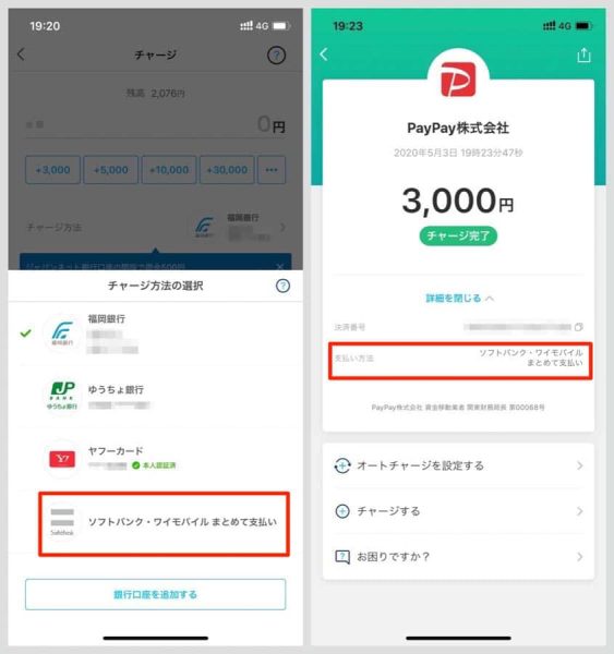 チャージした分の金額は、携帯電話の料金と一緒に引き落とされる