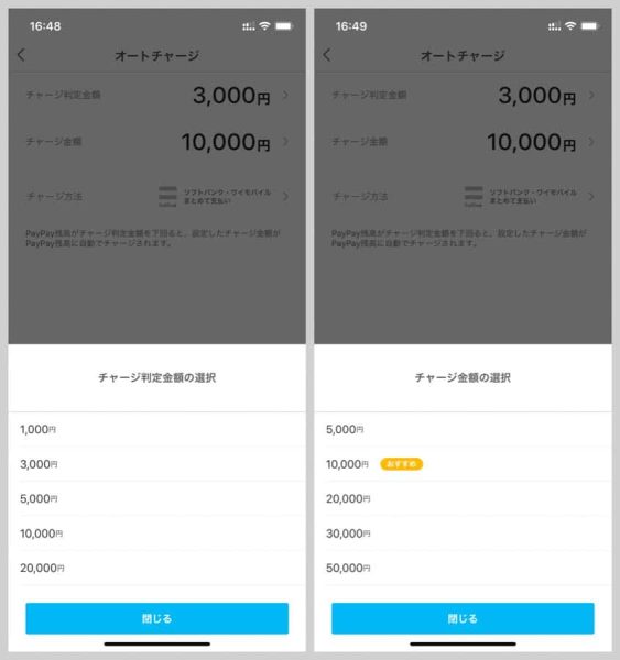 チャージ判定金額は1,000/3,000/5,000/10,000/20,000円、チャージ金額は5,000/10,000/20,000/30,000/50,000円から選択