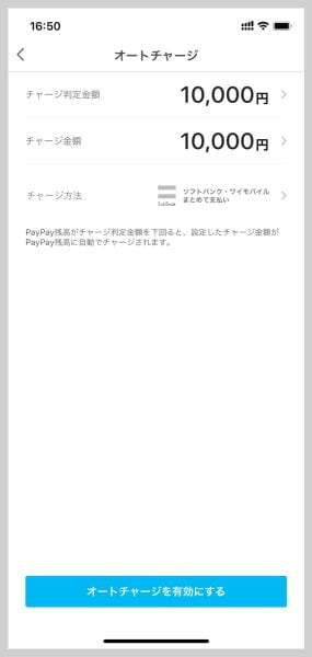 私は、飲食店等での支払いに利用することもあるのでチャージ判定金額・チャージ金額ともに10,000円に設定しておいた