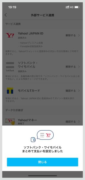 以上で「まとめて支払い」の設定は完了