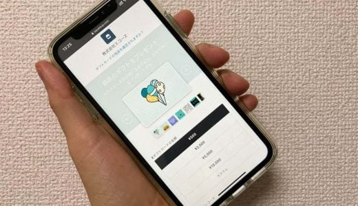 Square（スクエア）eギフトカードの使い方。スマホ1台あれば簡単にオンラインで販売できる！