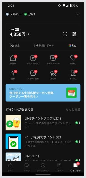 私が持っていたLINE Pay残高は、4,350円