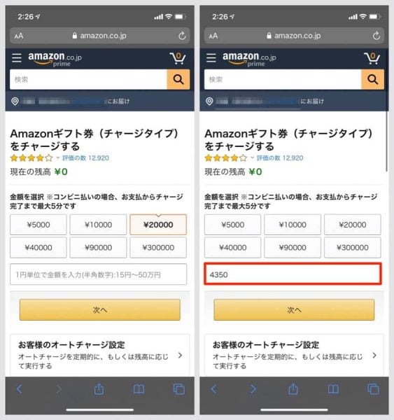 Amazonギフト券（チャージタイプ）は1円単位で金額が指定できるので、LINE Pay残高と同じ金額を入力