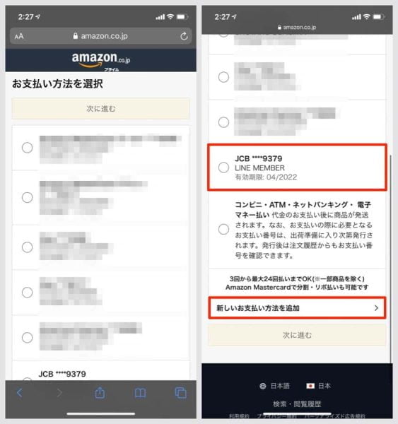 バーチャルなりプラスチックなり、プリペイドのLINE Payカードを支払い方法として選択