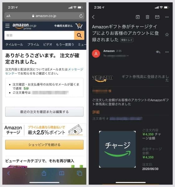 確定後、5分ほどで「Amazonギフト券がチャージタイプによりお客様のアカウントに登録されました」という件名のメールが届く