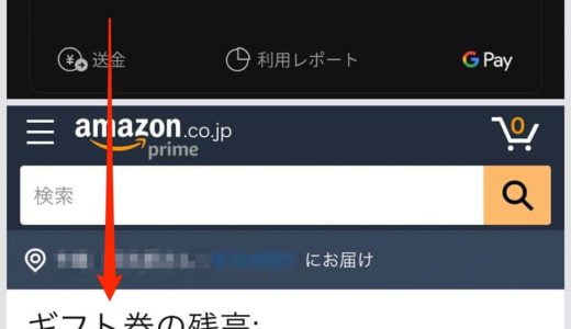 LINE Pay残高を手数料無料で使い切る方法。Amazonギフト券にするのがおすすめ！