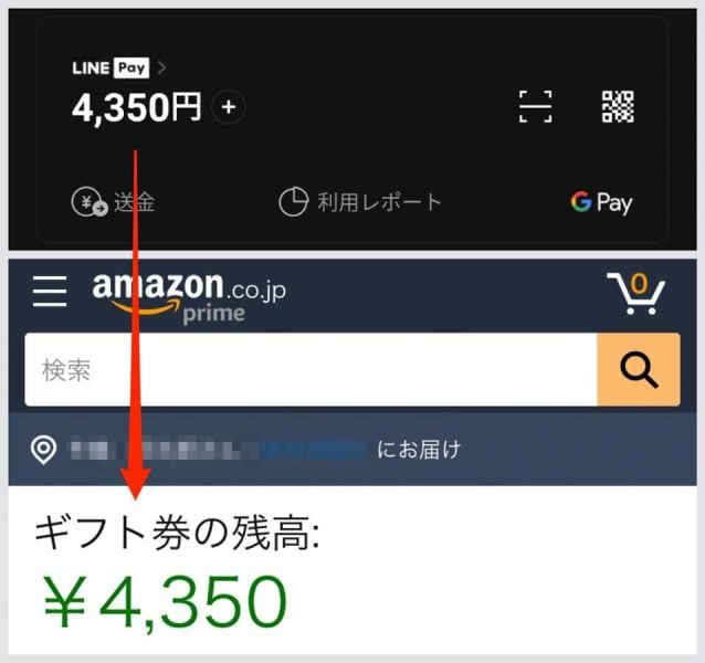 LINE Payの残高を手数料なしで全額使い切るなら、Amazonギフト券にすると良い