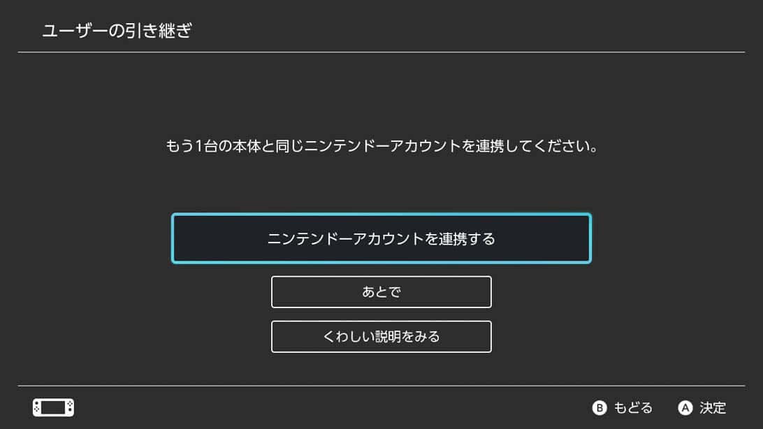 「ニンテンドーアカウントを連携する」を選び、ログインします