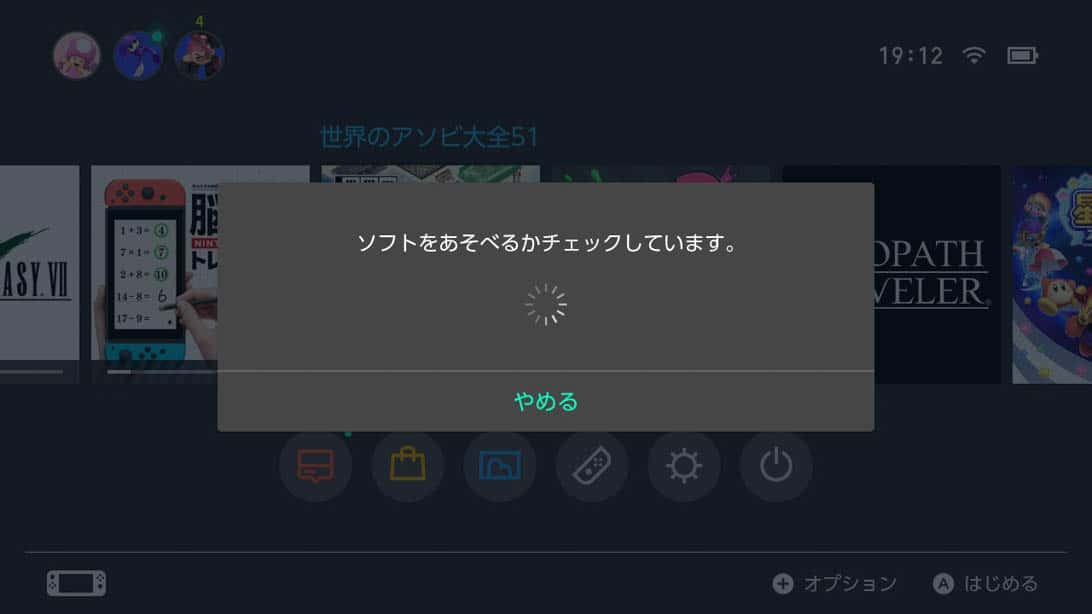 「ソフトをあそべるかチェックしています。」とのメッセージの後
