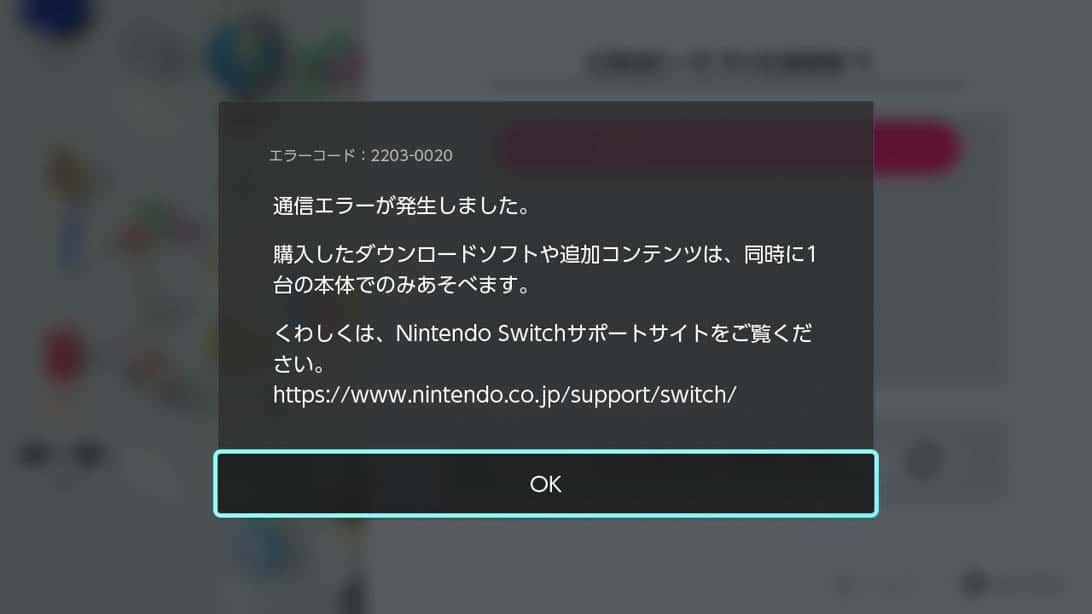 Switchを持ち寄って遊ぶローカル通信の場合、同時に1本のダウンロードソフトを遊ぶことはできません