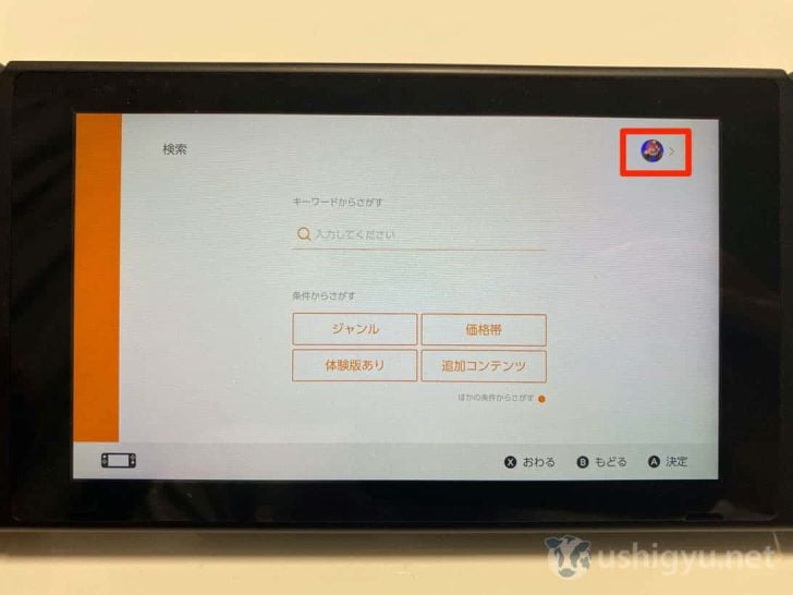 ニンテンドーeショップを開き、右上のプロフィールアイコンを選択