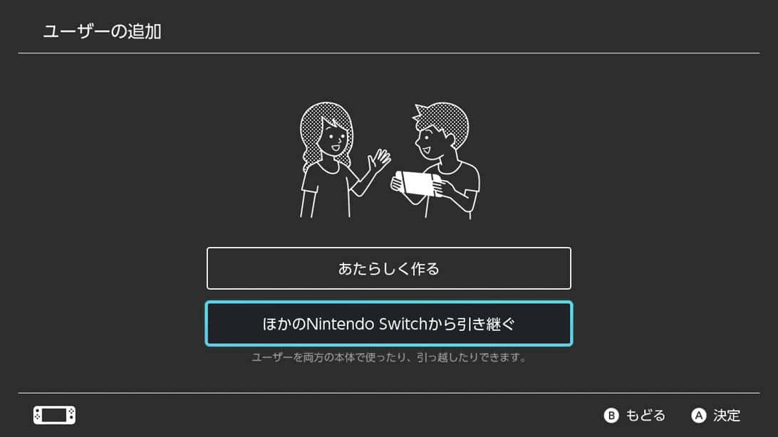 ユーザーは1台目から引き継ぐので、「ほかのNintendo Switchから引き継ぐ」