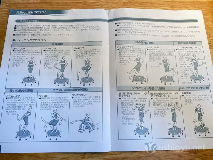 説明書の中には、さまざまな跳び方に関する記載も