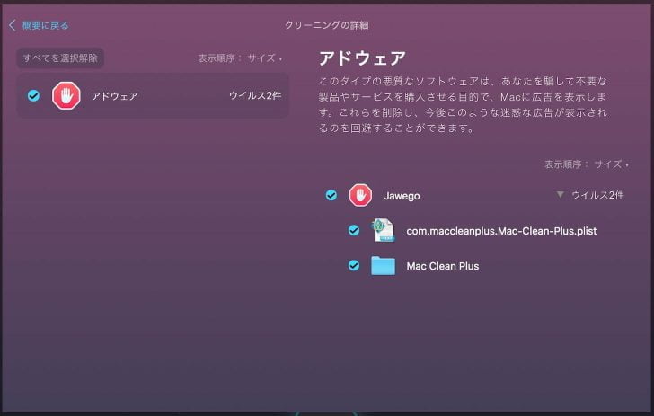 次にセキュリティを確認すると、Mac Clean Plusなるアドウェアが検出されていた