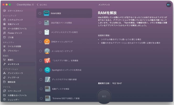 「メンテナンス」に含まれるのは、自動タスク実行時にも含まれていたRAMの解放やメンテナンススクリプトの実行、さらにはアクセス権の修復や起動ディスクの検証といった操作