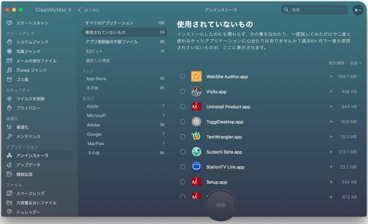 アプリの中から最近使用されていないものを探したり、アプリ削除後の不要ファイルを検出して削除