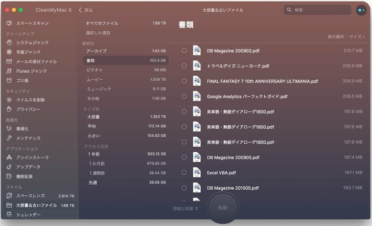 Mac内のファイルを、アクセス日時や種類別、サイズ別にソートして整理しやすく