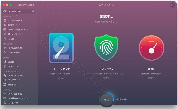 まず「スキャン」ボタンを押してMacがどのような状態なのかチェック