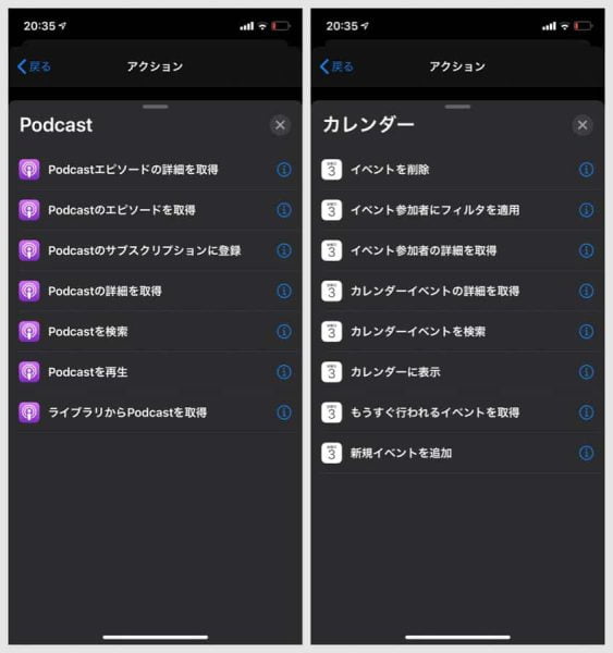 Podcastやカレンダー