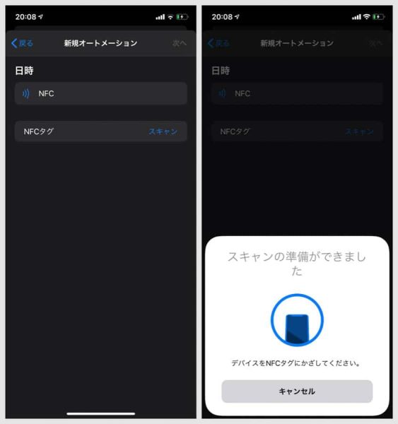 「スキャン」という項目があるのでタップすると、NFCタグの読み取りに移ります