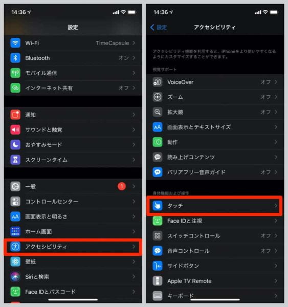 iPhoneの設定から「アクセシビリティ」→「タッチ」と進む