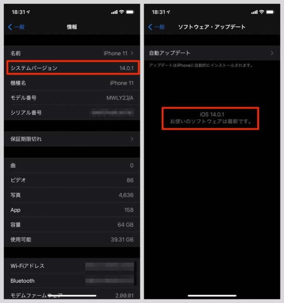 iPhoneがAppライブラリに対応したiOS 14以上になっているかどうかを確認