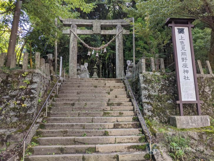 国道に面したところに、上色見熊野座神社の参道入口がある