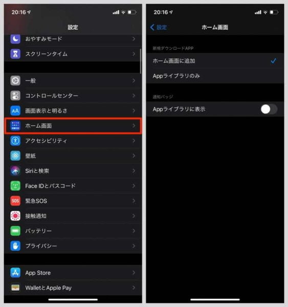 新規アプリを、ホーム画面に置かずに直接Appライブラリへダウンロードする設定