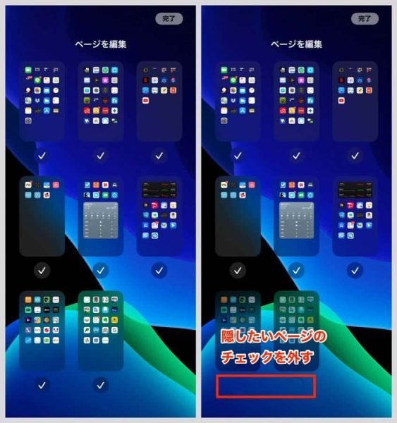 Appライブラリに移して非表示にしたいアプリがたくさんある場合は、ホーム画面の1ページまるごと隠すこともできる