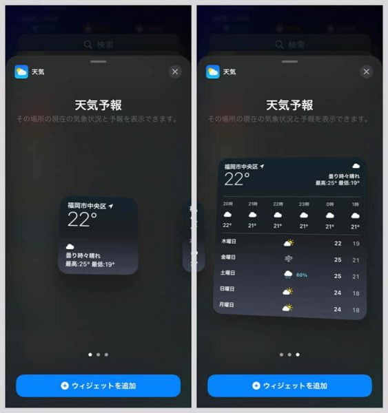 Appleの天気アプリ、ウィジェットは3種類