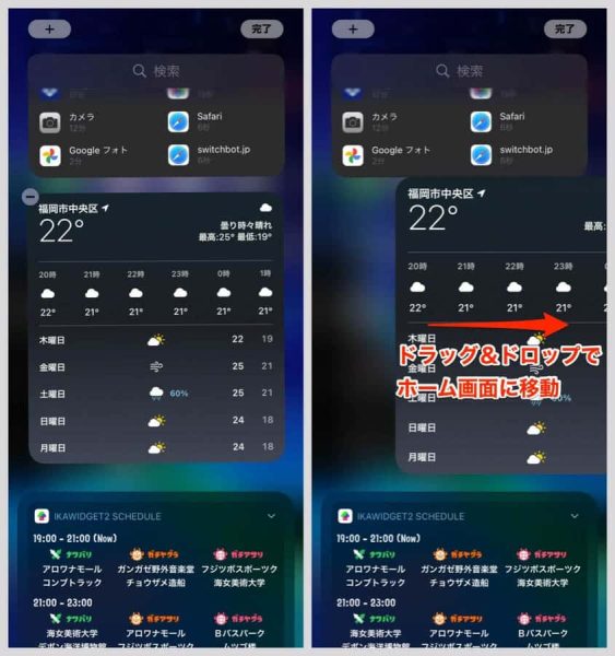 プルプルしているウィジェットをドラッグしてホーム画面に移動