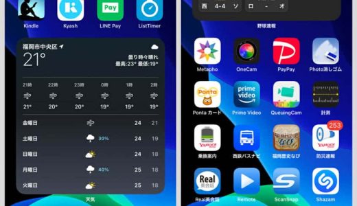 iPhoneのホーム画面にウィジェットを設置する設定方法。カレンダーや天気予報を常に表示できる