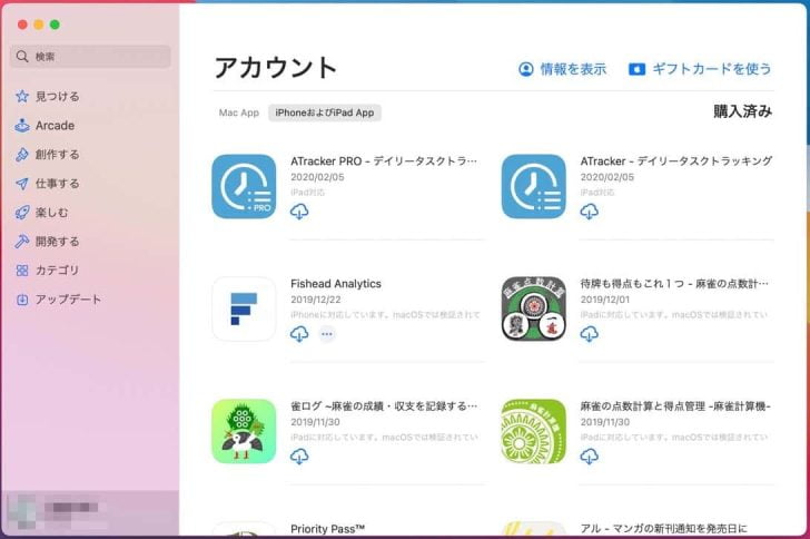 購入（ダウンロード）済みのiPhone・iPadアプリの一覧