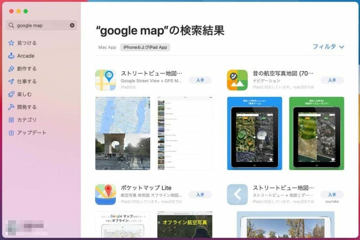 例えばGoogle Mapアプリを検索しても、検索結果には表示されない