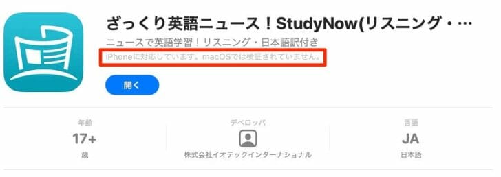 アプリの説明には「iPhoneに対応しています。macOSでは検証されていません」とありました