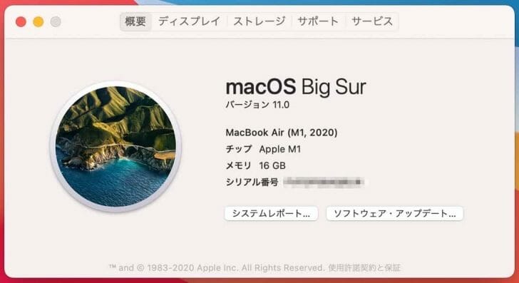 MacBook Air（Late 2020）はGPU7つの安い方のモデルで、メモリを16GBに増設済み