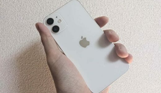 iPhone 12 mini ホワイトを実機レビュー！コンパクトで性能も十分、個人的には超オススメ