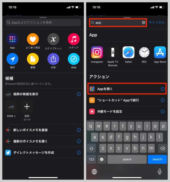 検索画面が出てくるので、「app」と入力して「Appを開く」を選択