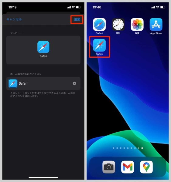 ショートカットでつくったSafariがホーム画面に追加された