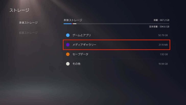 本体ストレージ（設定変更し拡張ストレージを保存先にしている場合は、拡張ストレージ）の「メディアギャラリー」を選択