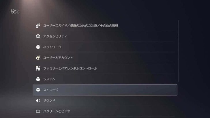 本体ストレージまたは拡張ストレージからゲームデータを削除する場合は、「ストレージ」を選択