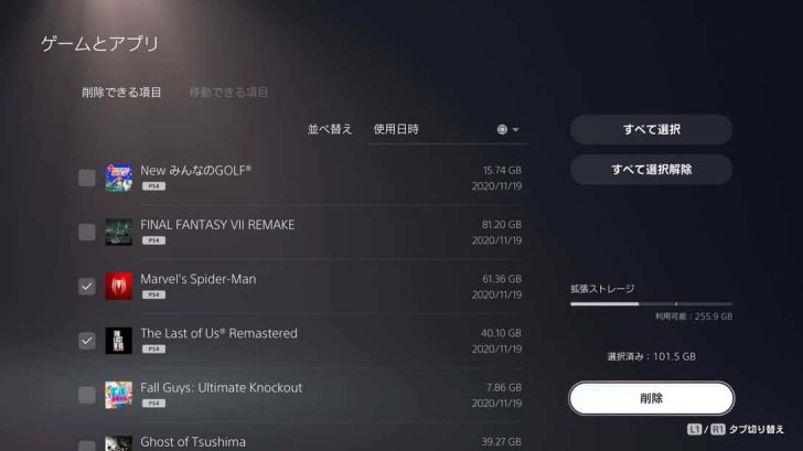 削除したいゲームデータにチェックを入れて、右下の「削除」ボタン