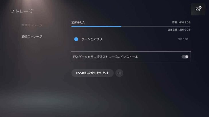 PS4ゲームデータのインストール先を常に拡張ストレージにする