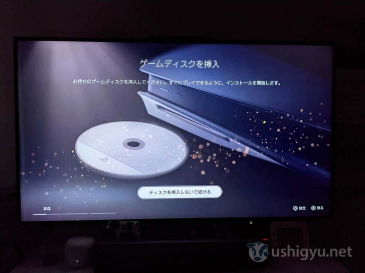 PS5にはディスク非搭載のデジタルエディションもありますが、私が購入したのは通常版なのでディスクも利用可