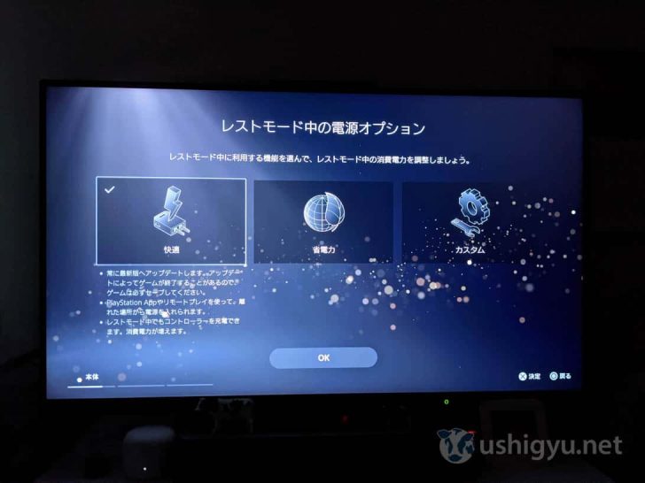 PS4でいうスタンバイモードにあたるレストモード