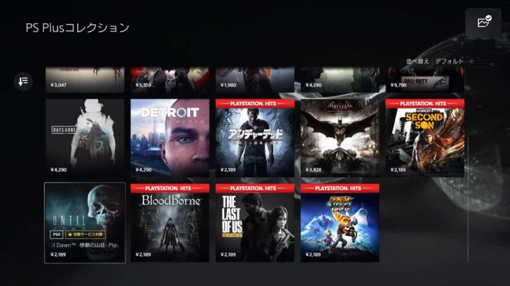 PS Plusコレクション