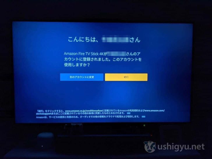 購入したAmazonアカウントが既に登録されているので、これで問題なければ「続行」