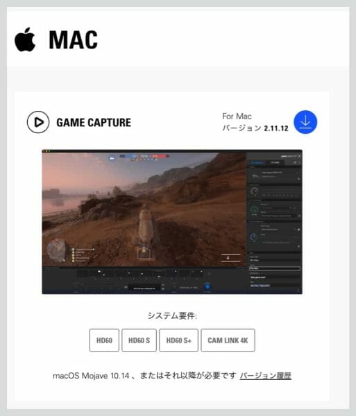 HD60 SとMacで利用可能なソフトの中から、「GAME CAPTURE」をダウンロード